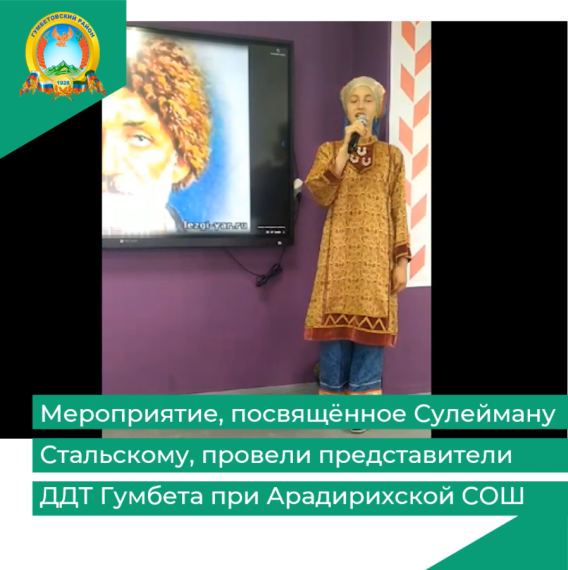 Мероприятие, посвящённое Сулейману Стальскому..